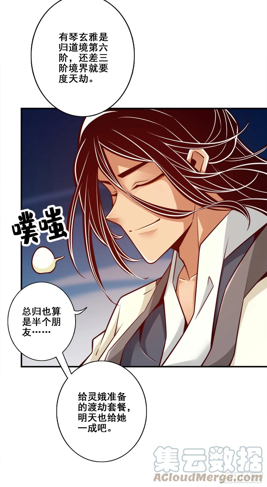 《师兄啊师兄实在太稳健了》第145话-不在场证明 第17页