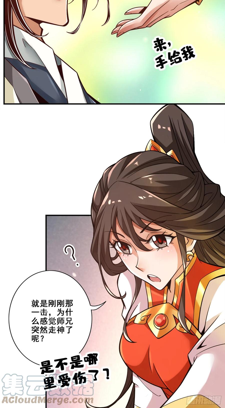 《师兄啊师兄实在太稳健了》第145话-不在场证明 第33页