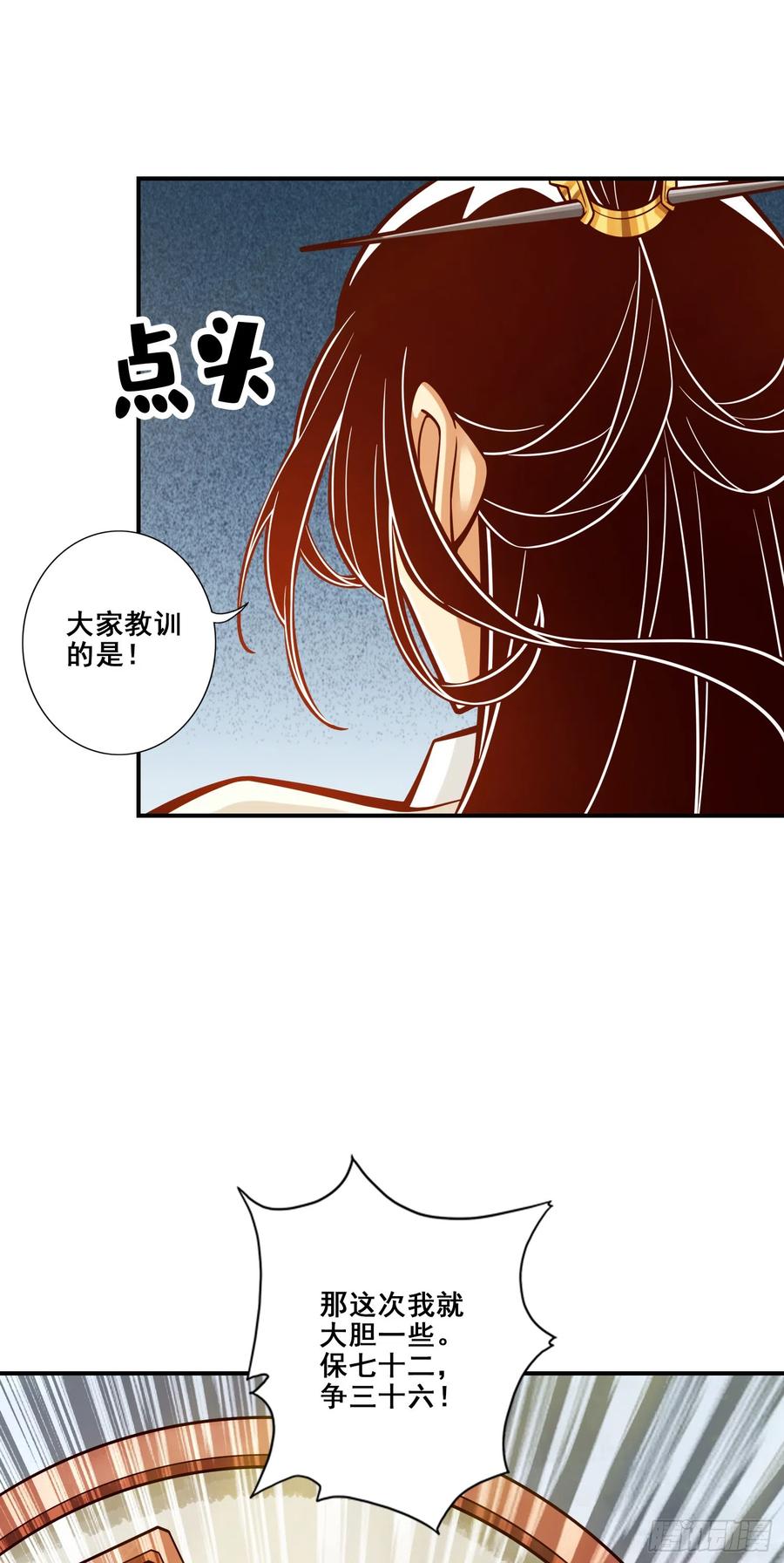 《师兄啊师兄实在太稳健了》第145话-不在场证明 第10页