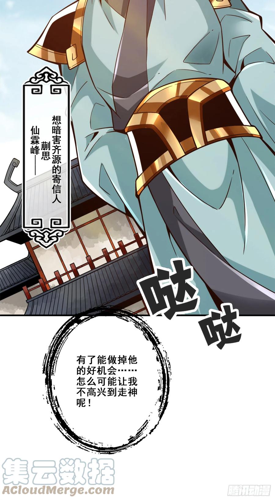 《师兄啊师兄实在太稳健了》第145话-不在场证明 第35页