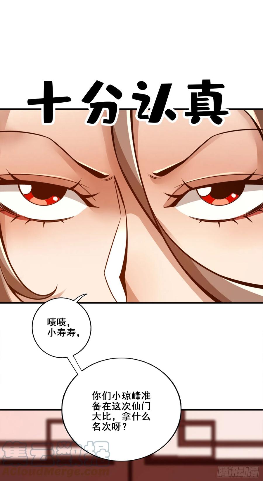 《师兄啊师兄实在太稳健了》第145话-不在场证明 第3页