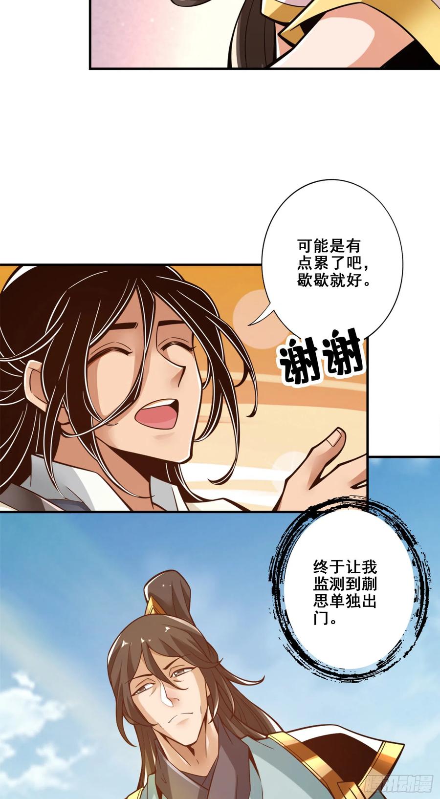 《师兄啊师兄实在太稳健了》第145话-不在场证明 第34页