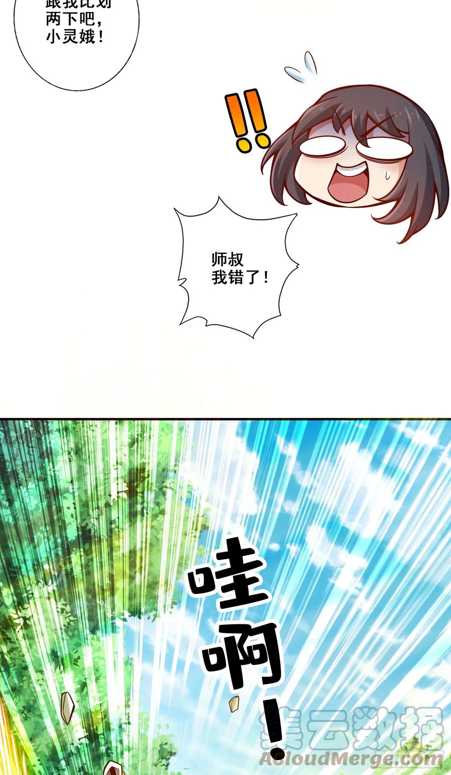 《师兄啊师兄实在太稳健了》第145话-不在场证明 第29页