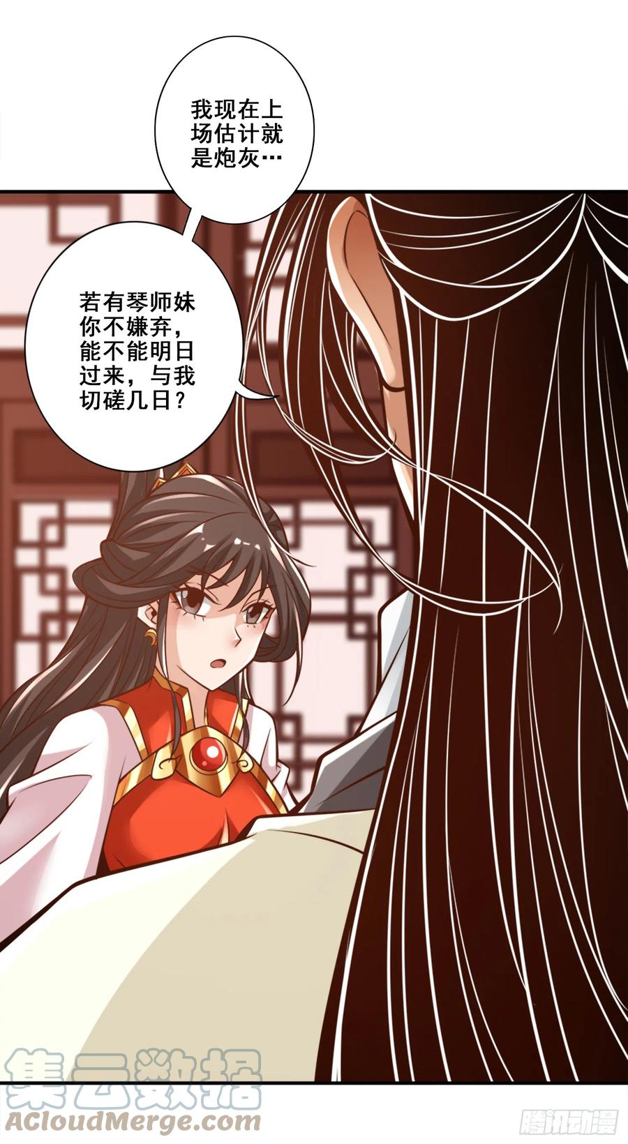 《师兄啊师兄实在太稳健了》第145话-不在场证明 第13页