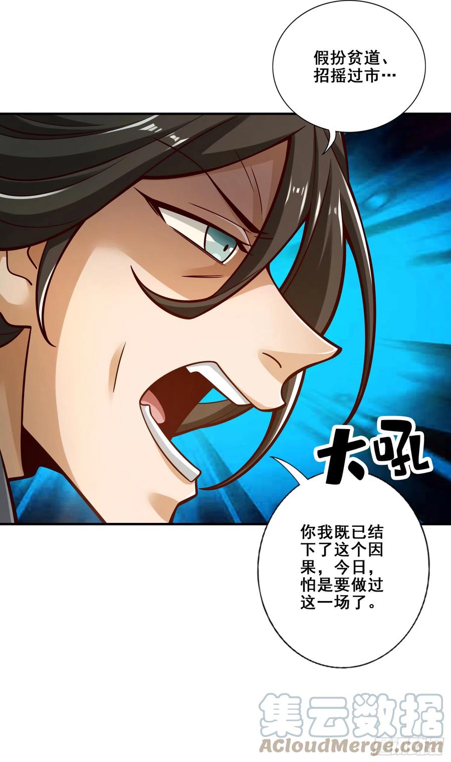 《师兄啊师兄实在太稳健了》第146话-加倍奉还 第7页