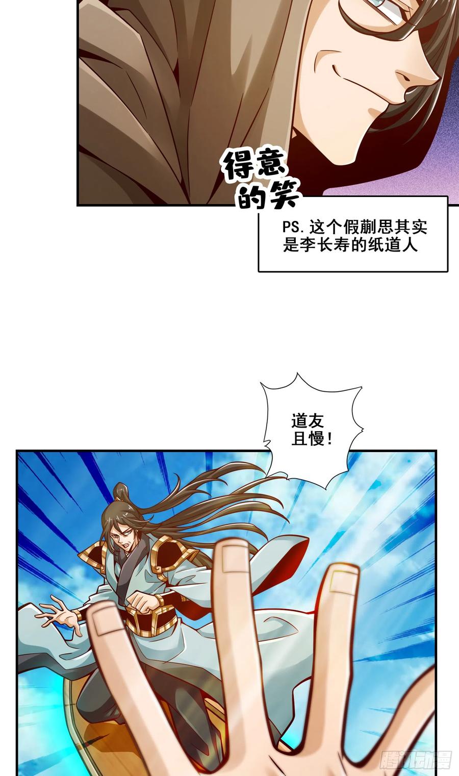 《师兄啊师兄实在太稳健了》第146话-加倍奉还 第4页