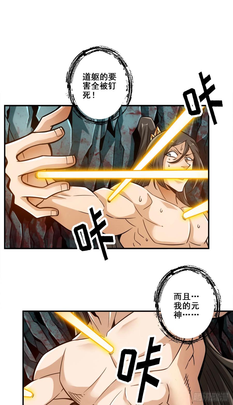 《师兄啊师兄实在太稳健了》第146话-加倍奉还 第30页