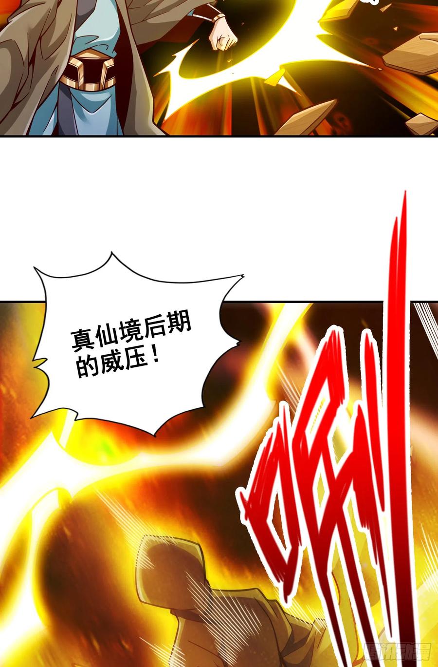 《师兄啊师兄实在太稳健了》第146话-加倍奉还 第20页