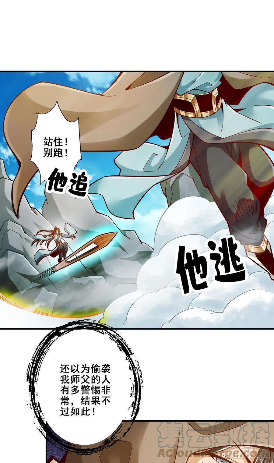 《师兄啊师兄实在太稳健了》第146话-加倍奉还 第3页