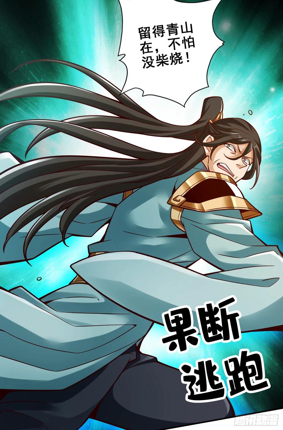 《师兄啊师兄实在太稳健了》第146话-加倍奉还 第22页