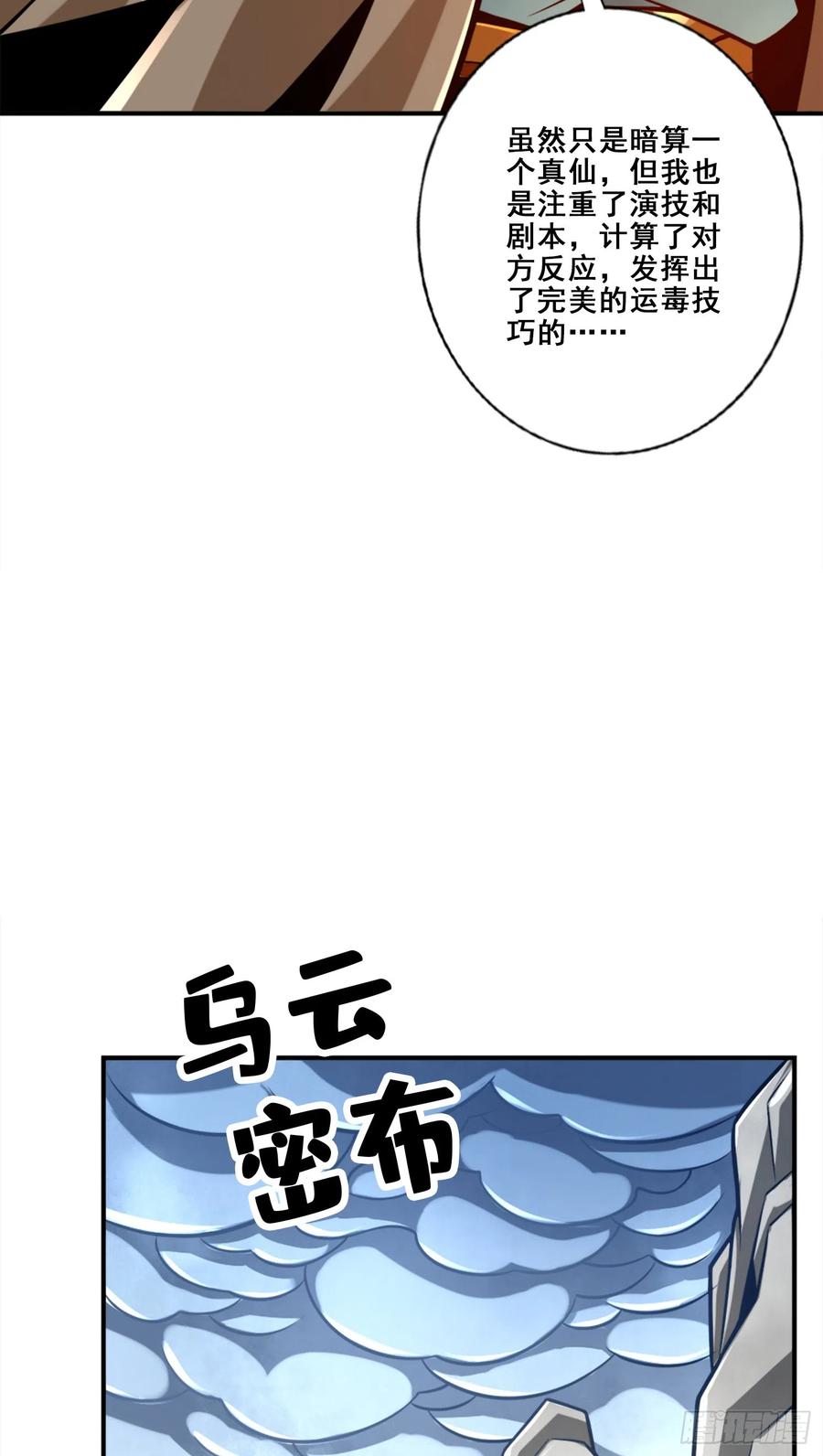 《师兄啊师兄实在太稳健了》第146话-加倍奉还 第26页