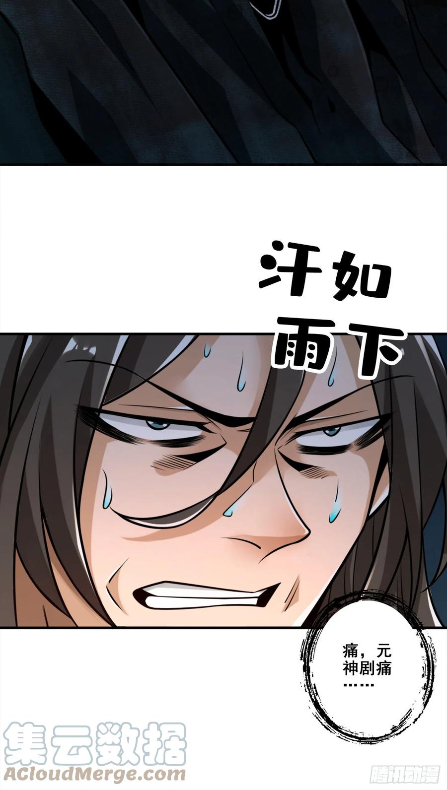 《师兄啊师兄实在太稳健了》第146话-加倍奉还 第29页