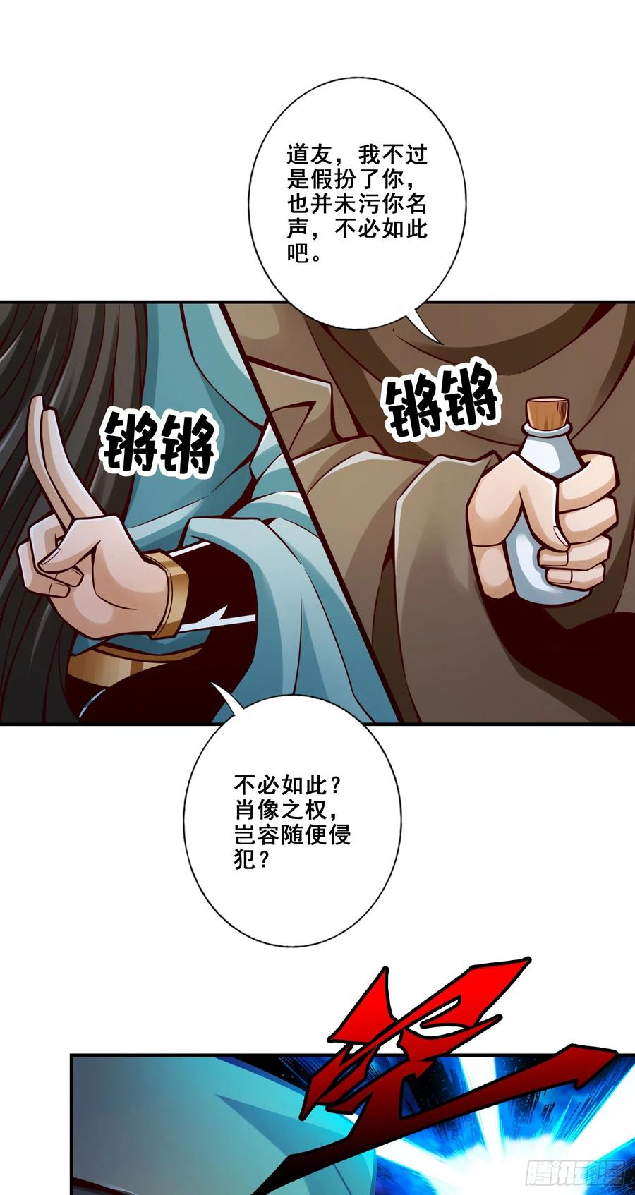 《师兄啊师兄实在太稳健了》第146话-加倍奉还 第8页