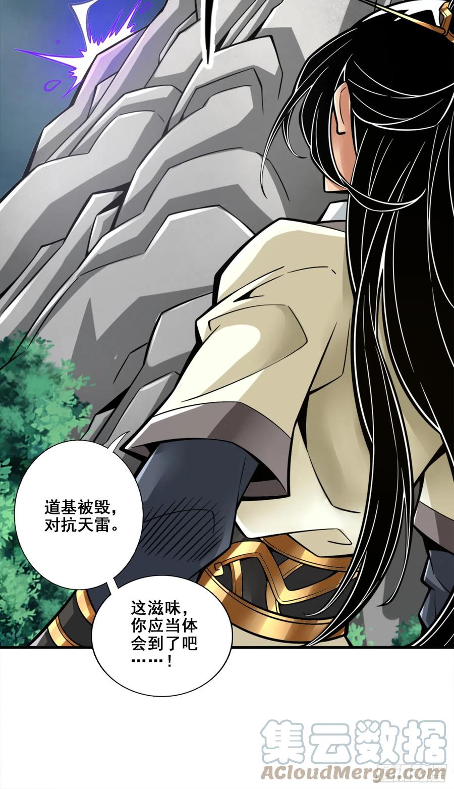 《师兄啊师兄实在太稳健了》第146话-加倍奉还 第35页