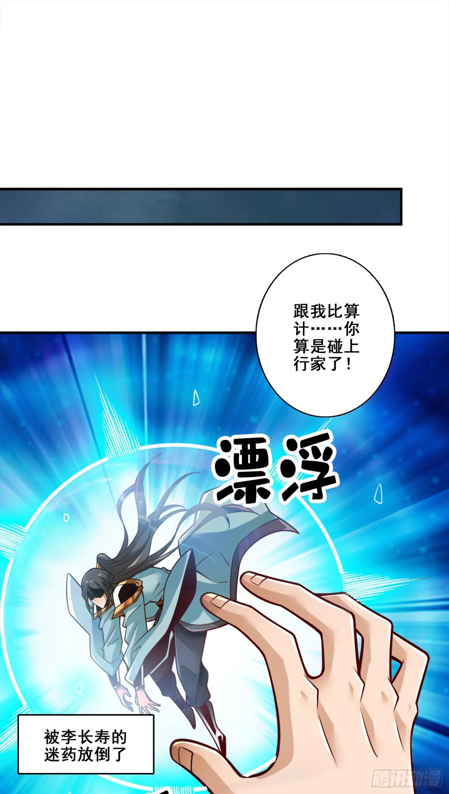 《师兄啊师兄实在太稳健了》第146话-加倍奉还 第24页