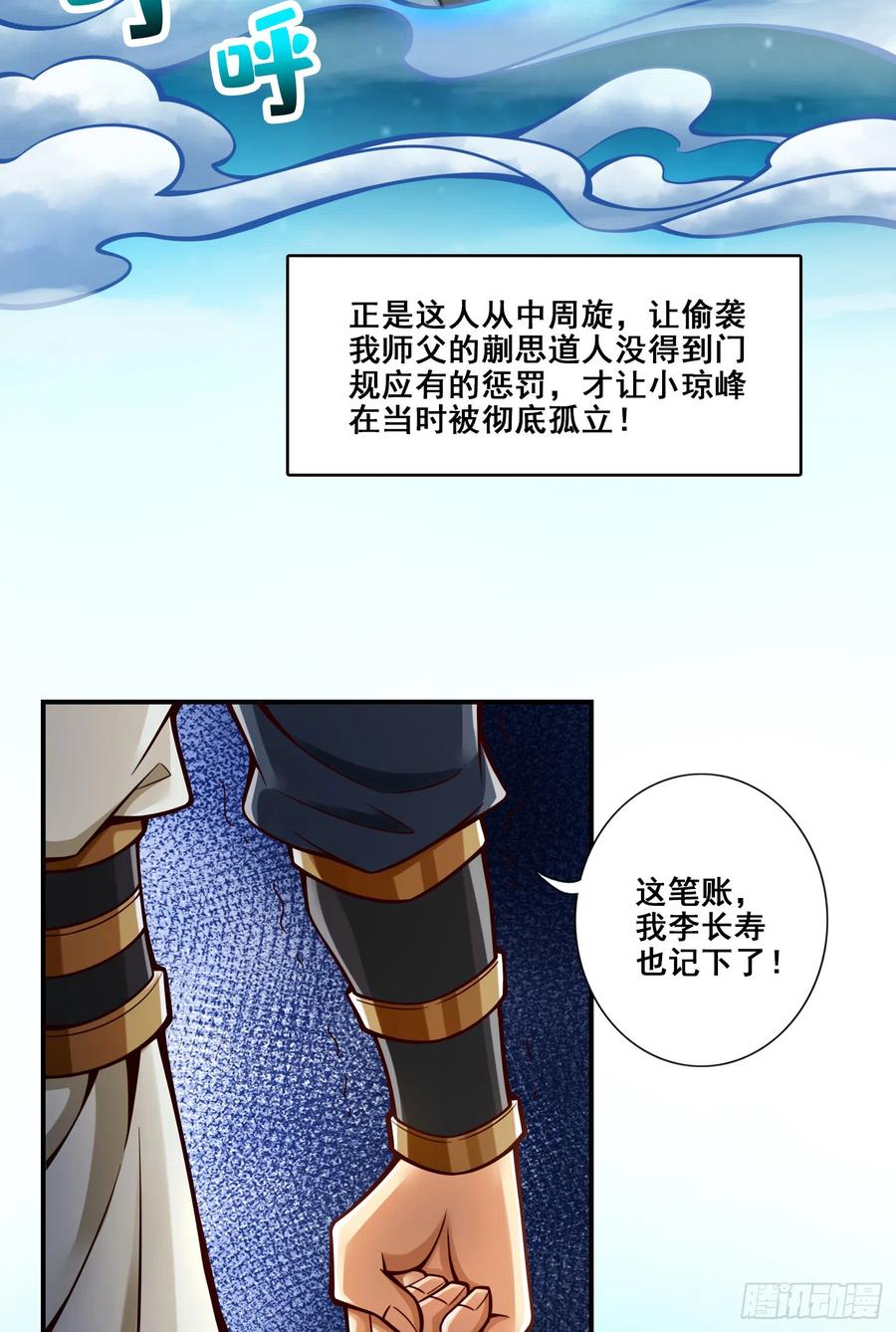 《师兄啊师兄实在太稳健了》第146话-加倍奉还 第38页