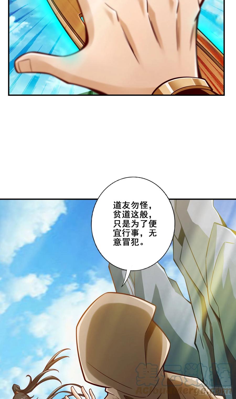 《师兄啊师兄实在太稳健了》第146话-加倍奉还 第5页