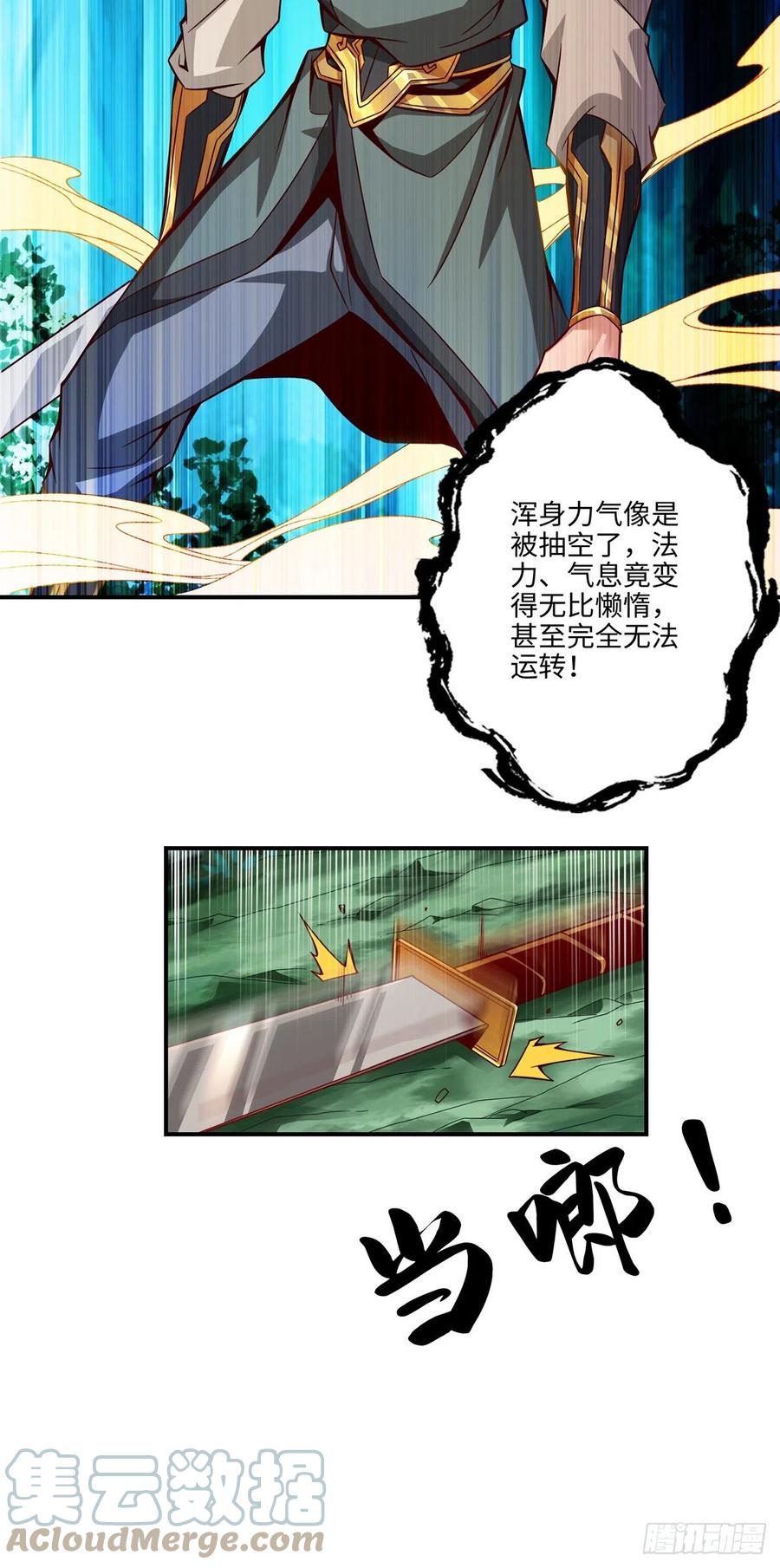 《师兄啊师兄实在太稳健了》第13话-就是这么意外 第11页