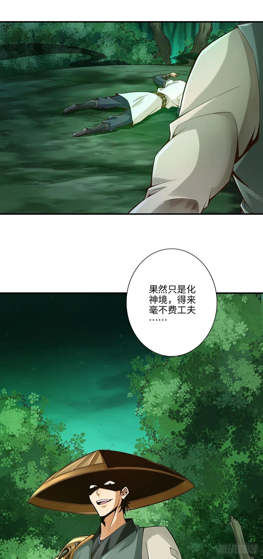 《师兄啊师兄实在太稳健了》第13话-就是这么意外 第2页
