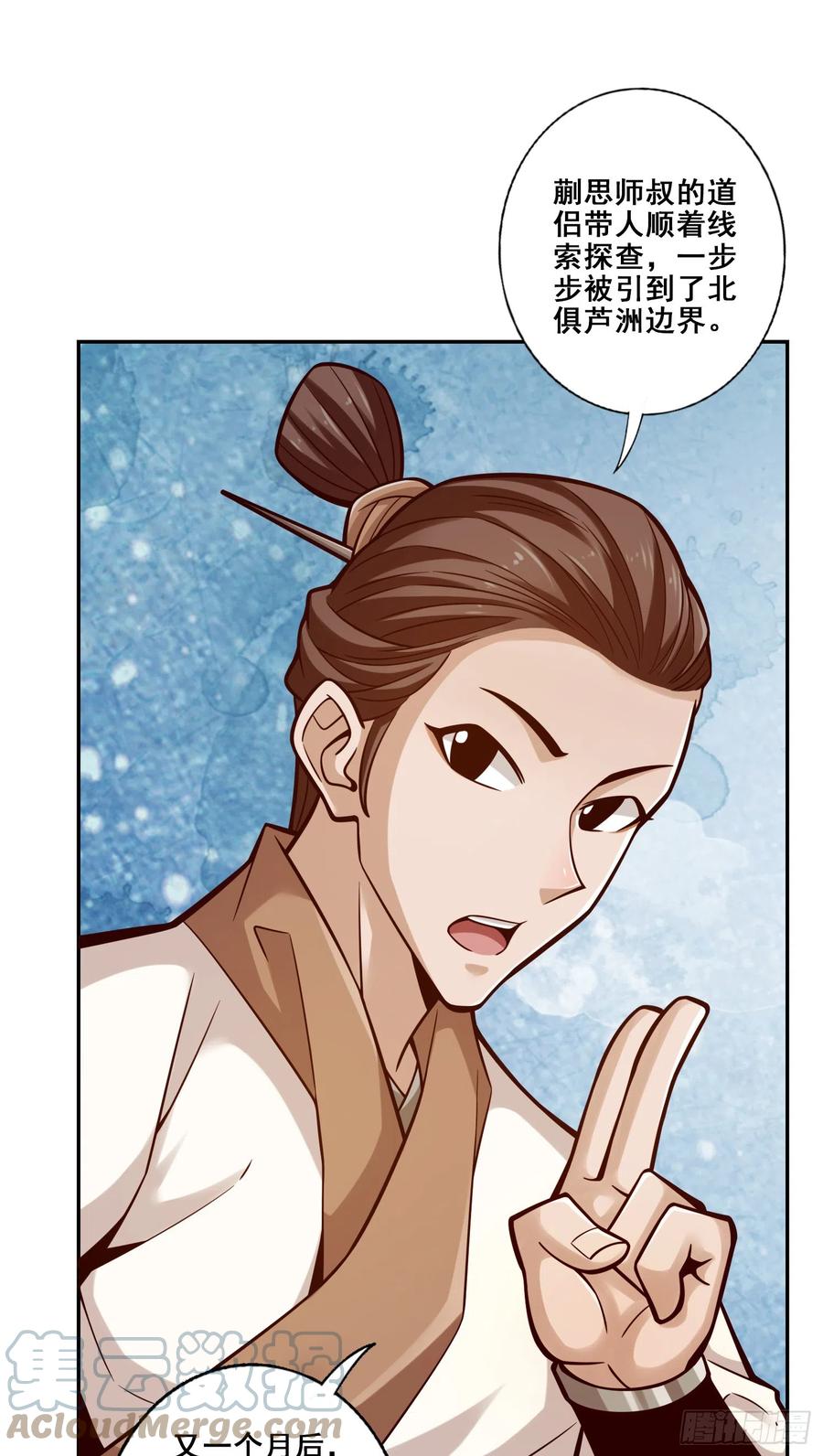 《师兄啊师兄实在太稳健了》第147话-逆子住手 第9页