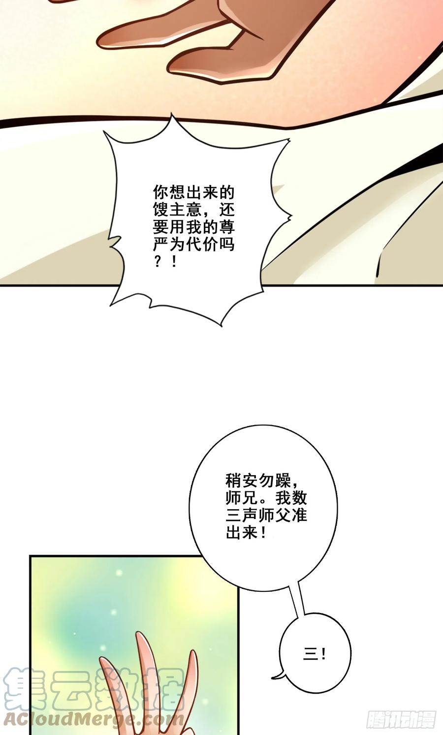 《师兄啊师兄实在太稳健了》第147话-逆子住手 第25页