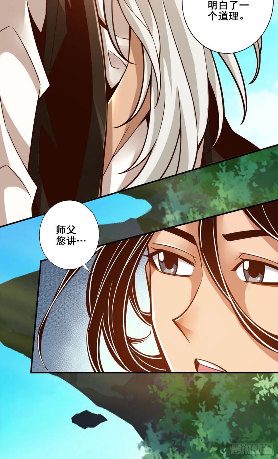 《师兄啊师兄实在太稳健了》第147话-逆子住手 第34页