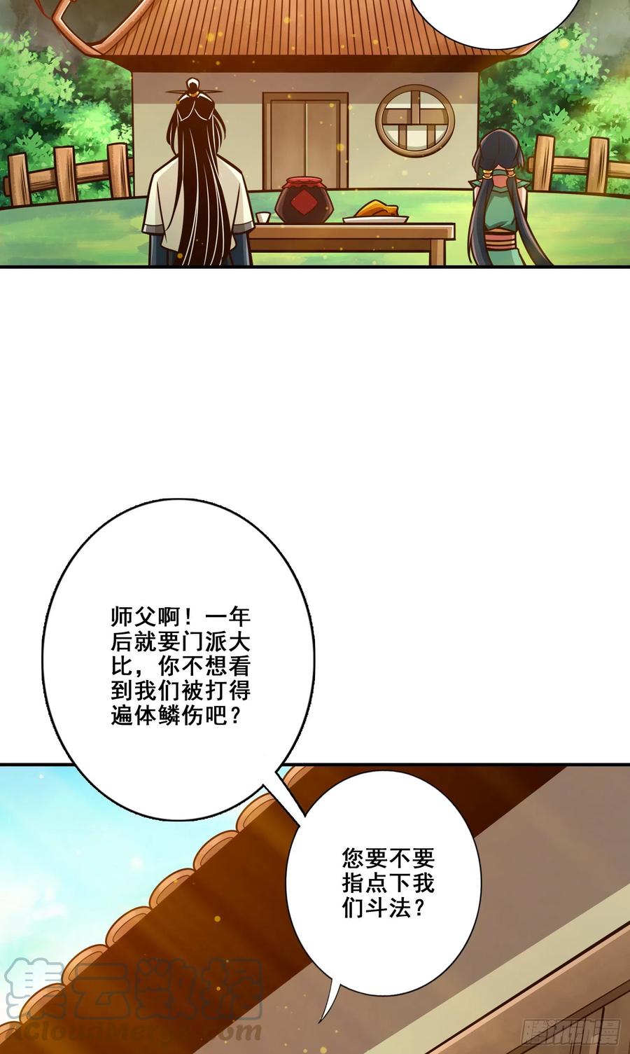 《师兄啊师兄实在太稳健了》第147话-逆子住手 第19页