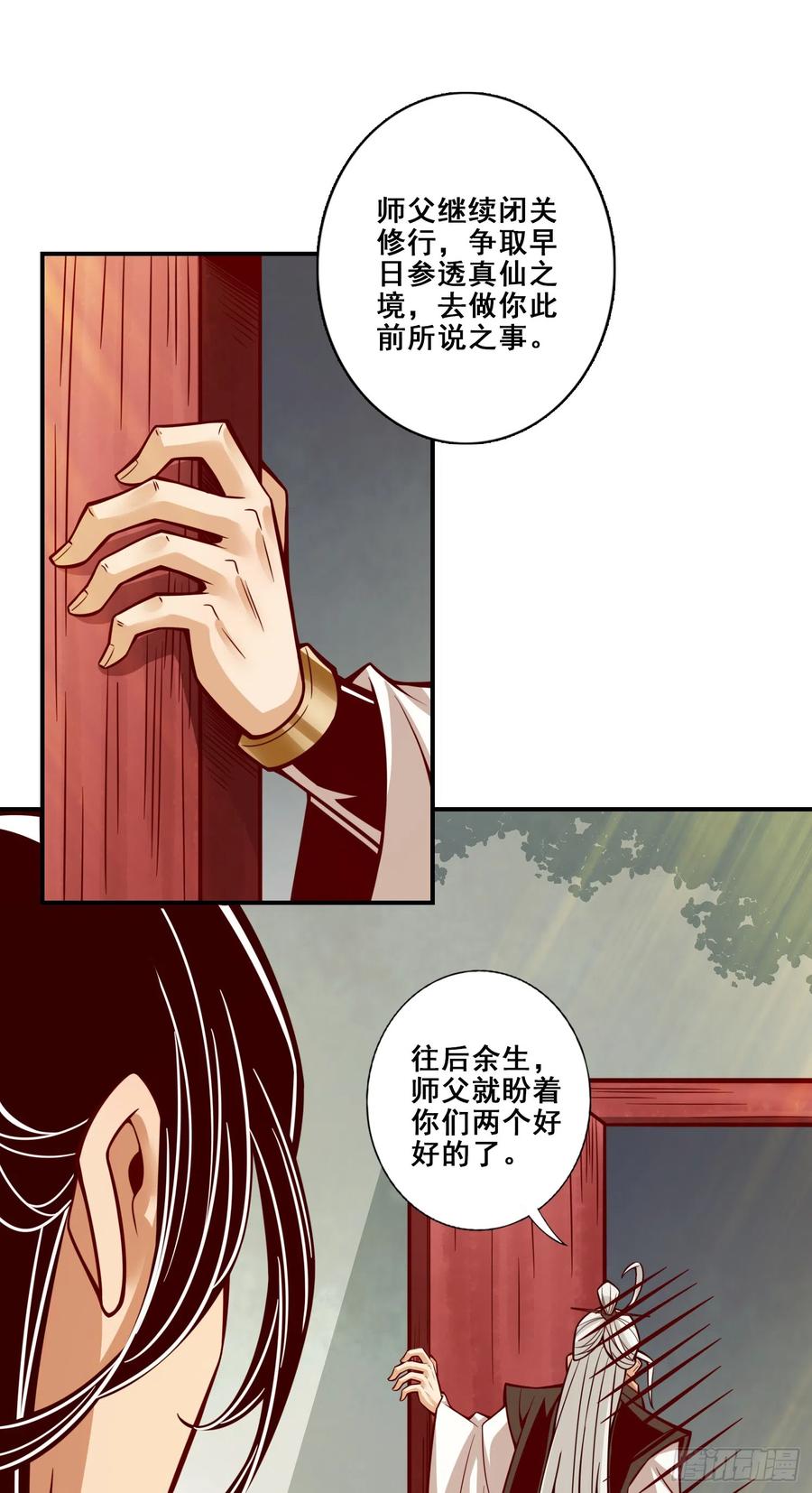 《师兄啊师兄实在太稳健了》第147话-逆子住手 第40页