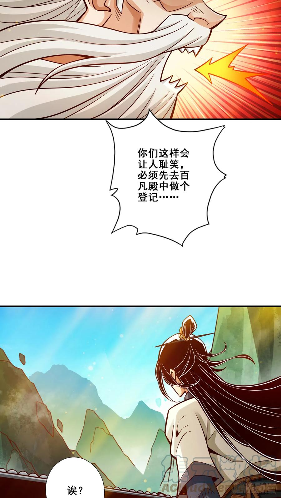 《师兄啊师兄实在太稳健了》第147话-逆子住手 第29页