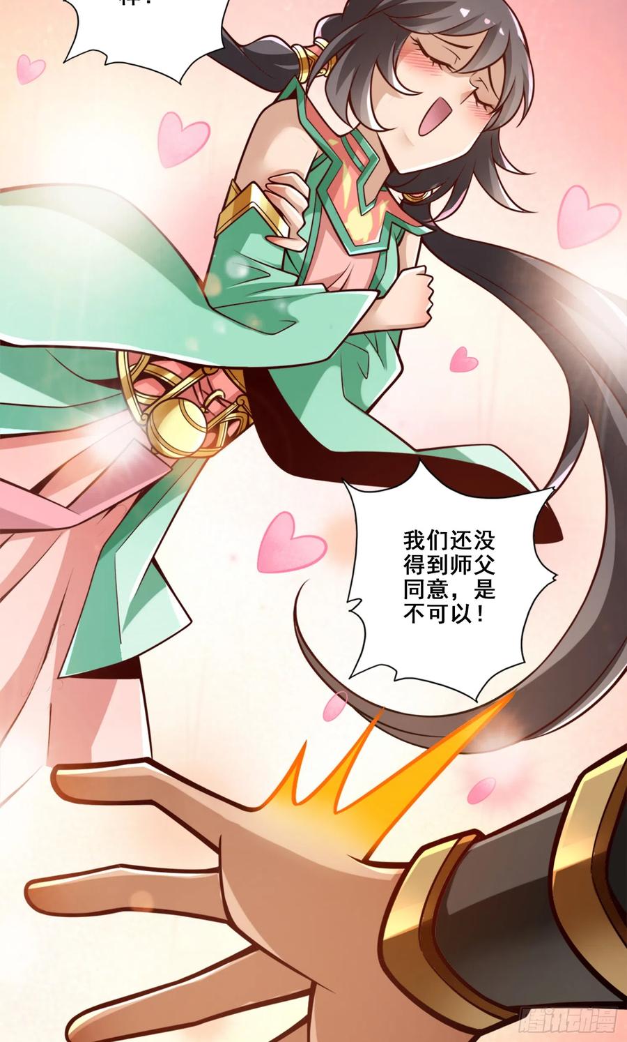 《师兄啊师兄实在太稳健了》第147话-逆子住手 第24页