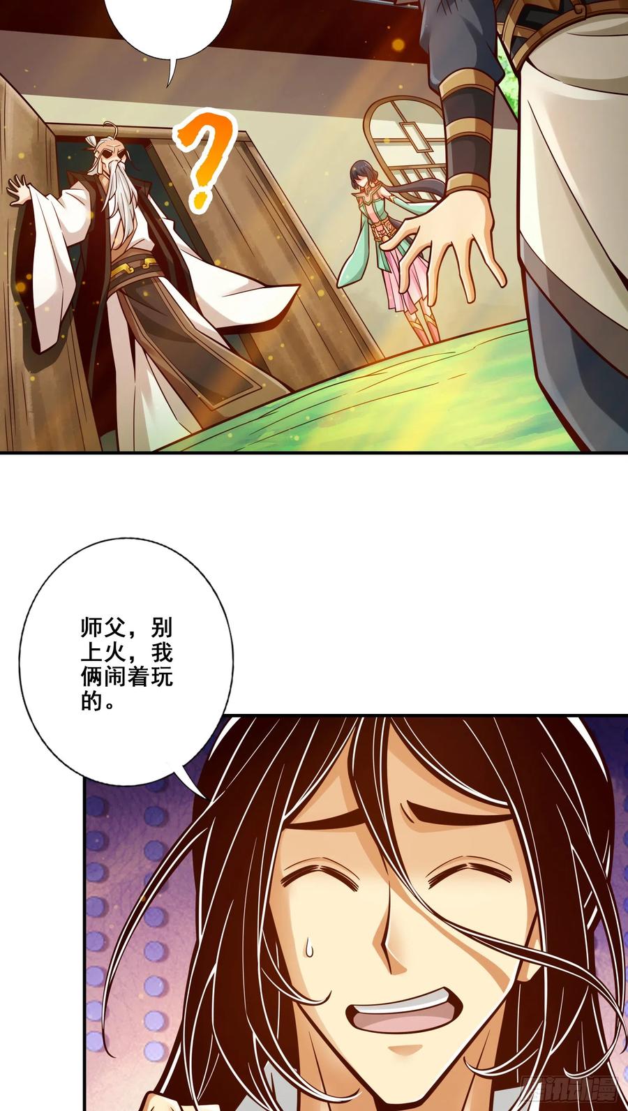 《师兄啊师兄实在太稳健了》第147话-逆子住手 第30页