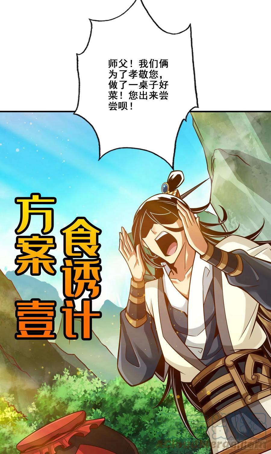 《师兄啊师兄实在太稳健了》第147话-逆子住手 第17页