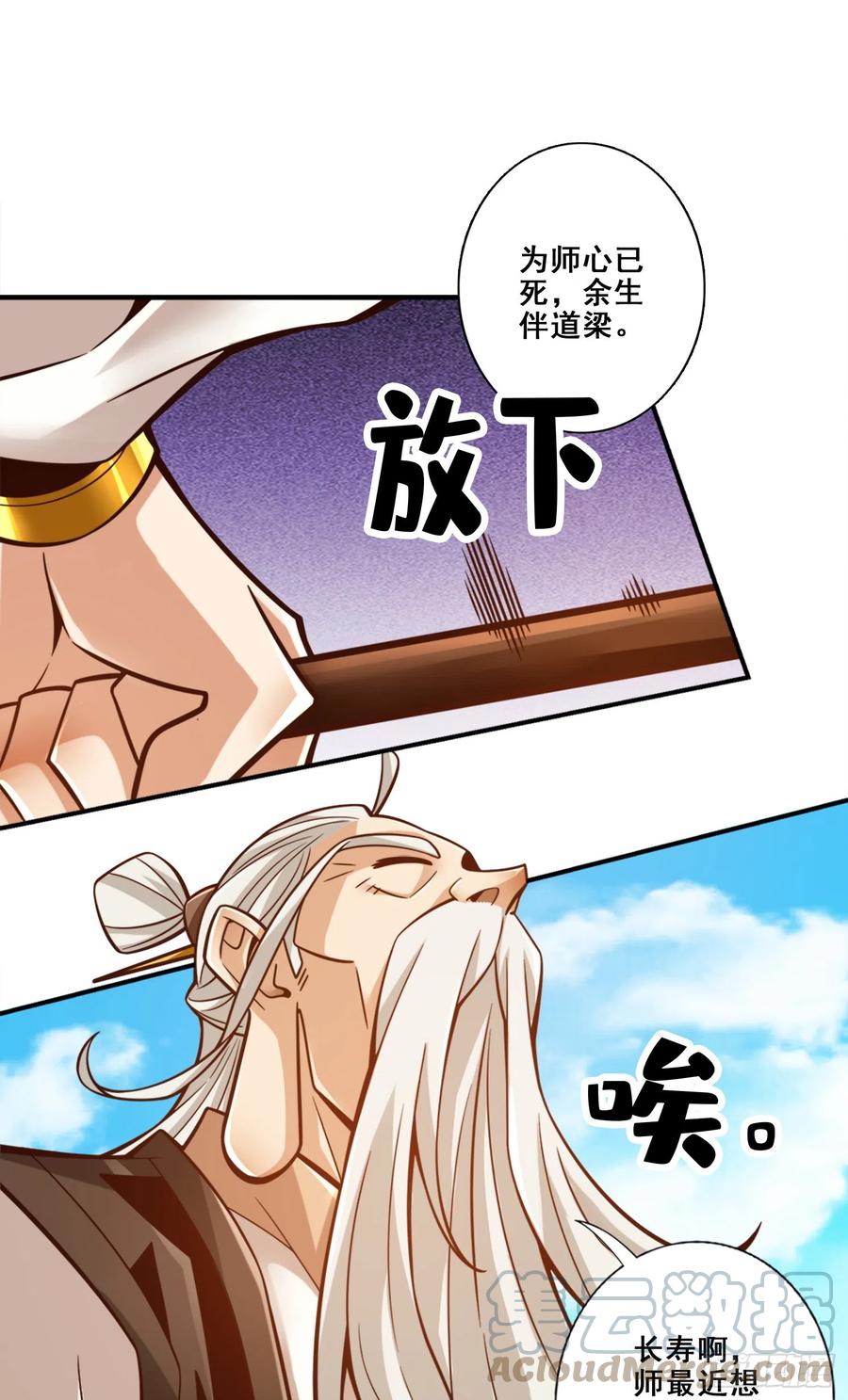 《师兄啊师兄实在太稳健了》第147话-逆子住手 第33页