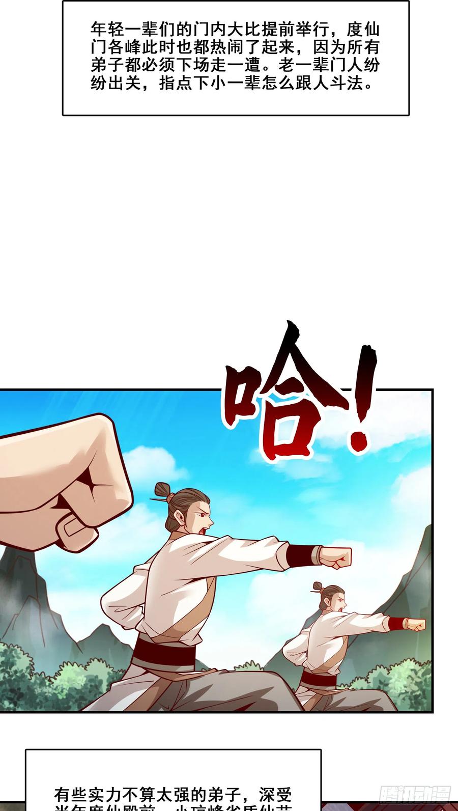 《师兄啊师兄实在太稳健了》第147话-逆子住手 第4页
