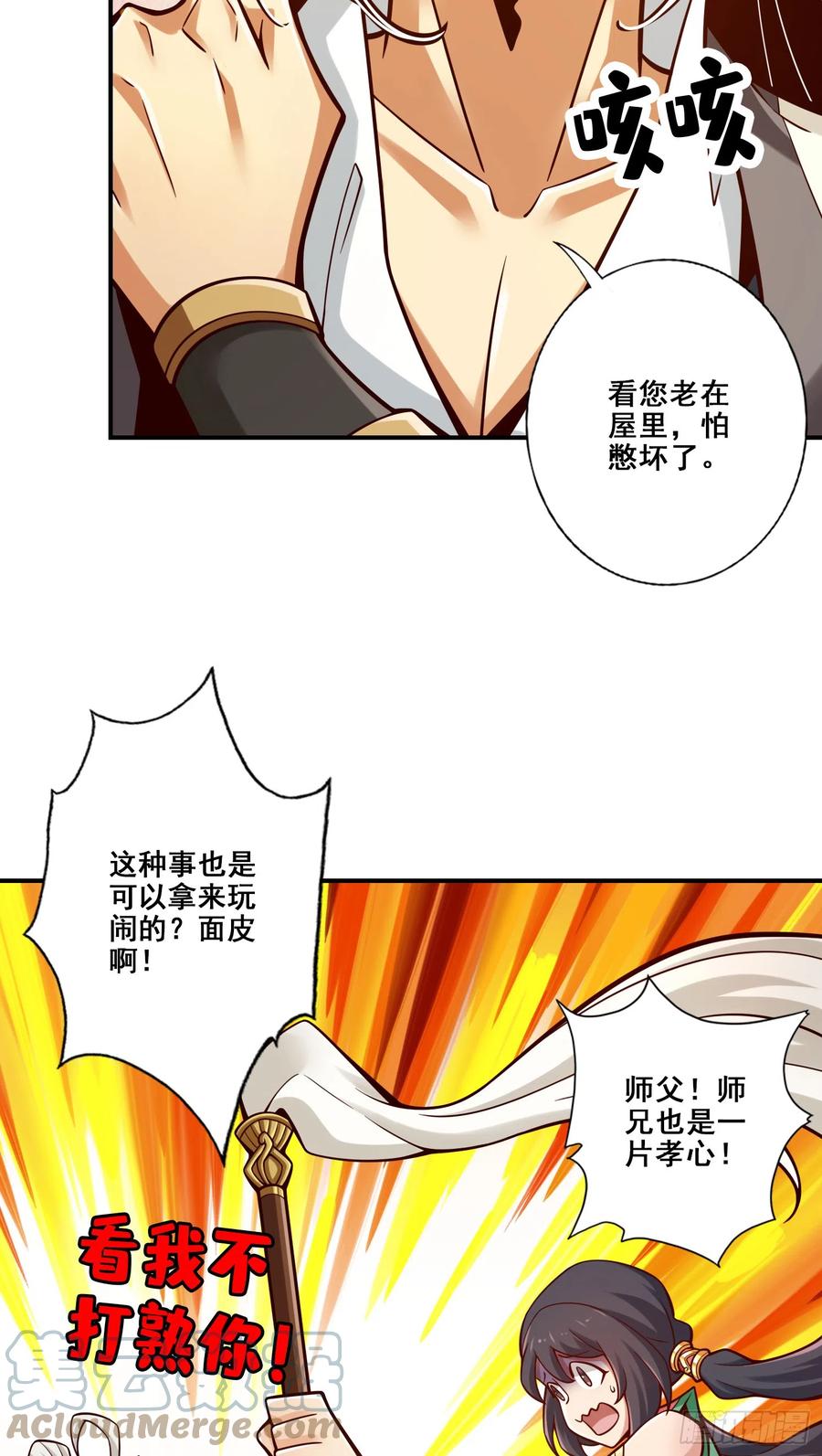 《师兄啊师兄实在太稳健了》第147话-逆子住手 第31页