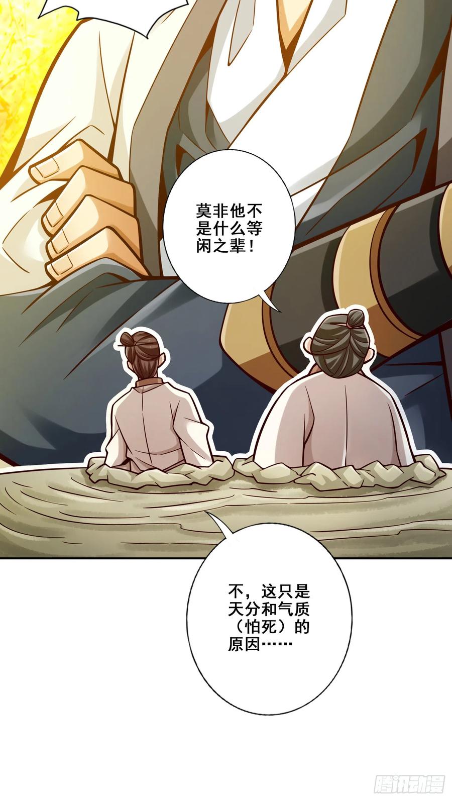 《师兄啊师兄实在太稳健了》第147话-逆子住手 第14页