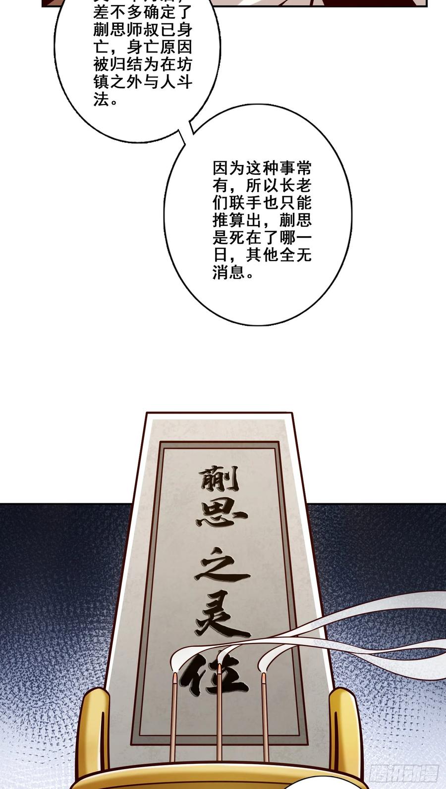 《师兄啊师兄实在太稳健了》第147话-逆子住手 第10页