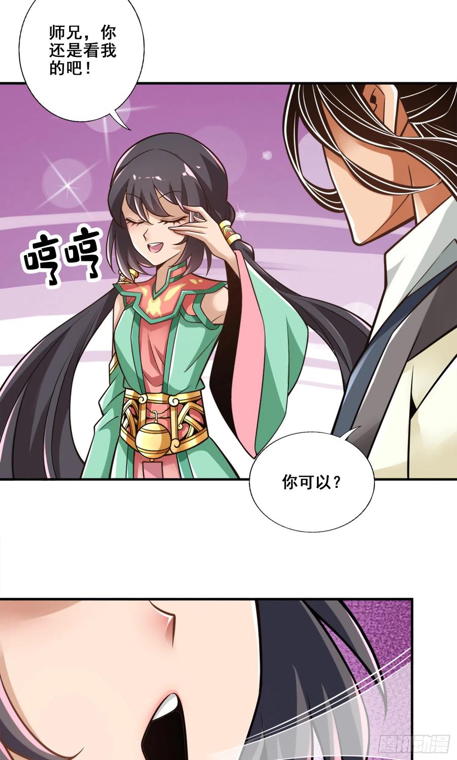 《师兄啊师兄实在太稳健了》第147话-逆子住手 第22页