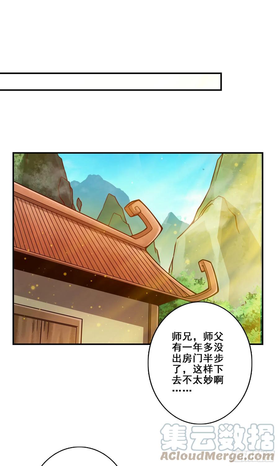 《师兄啊师兄实在太稳健了》第147话-逆子住手 第15页