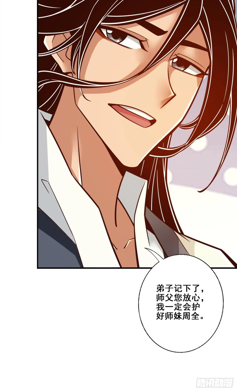 《师兄啊师兄实在太稳健了》第147话-逆子住手 第38页