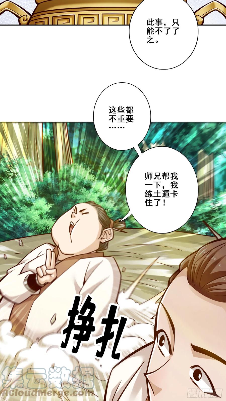 《师兄啊师兄实在太稳健了》第147话-逆子住手 第11页