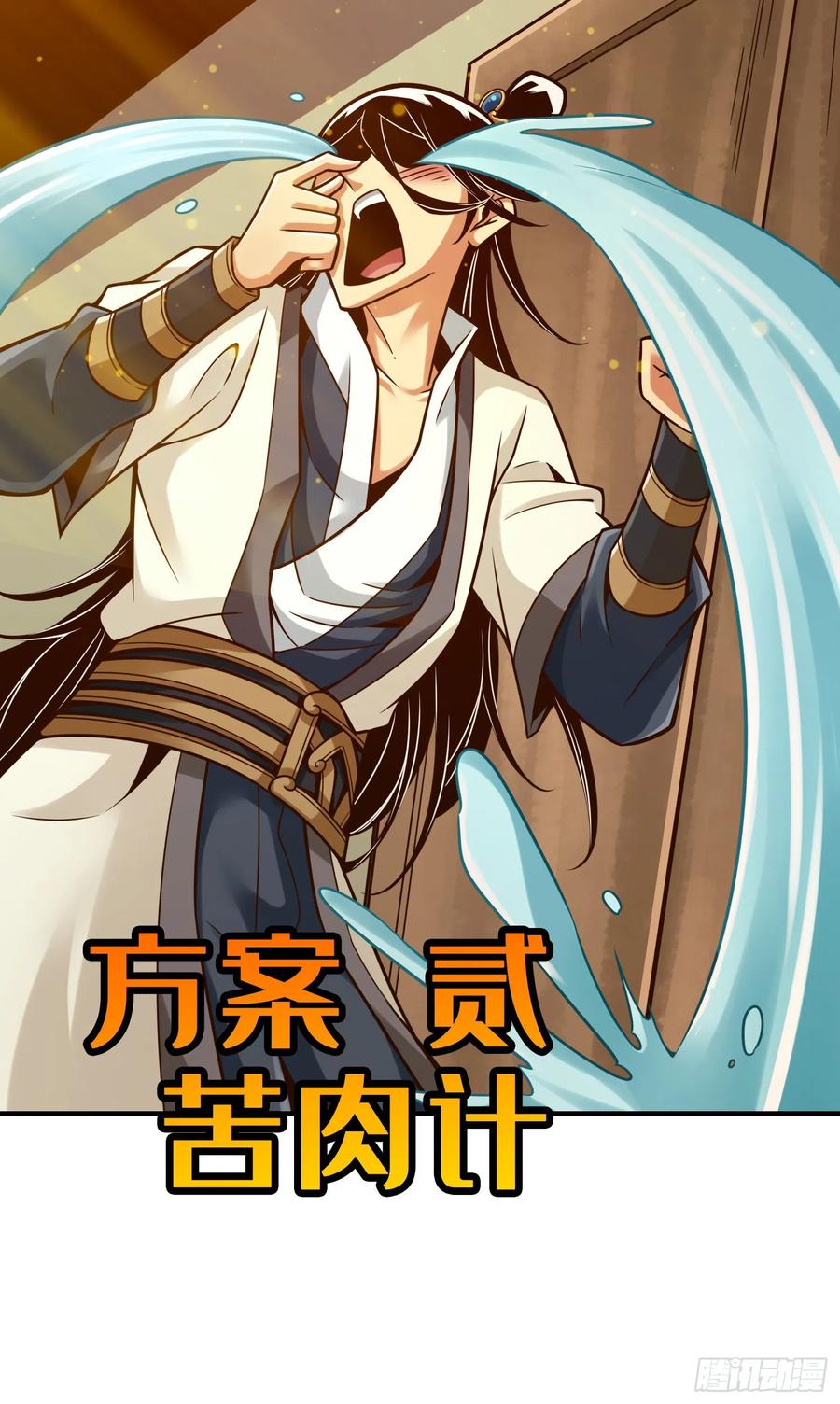 《师兄啊师兄实在太稳健了》第147话-逆子住手 第20页