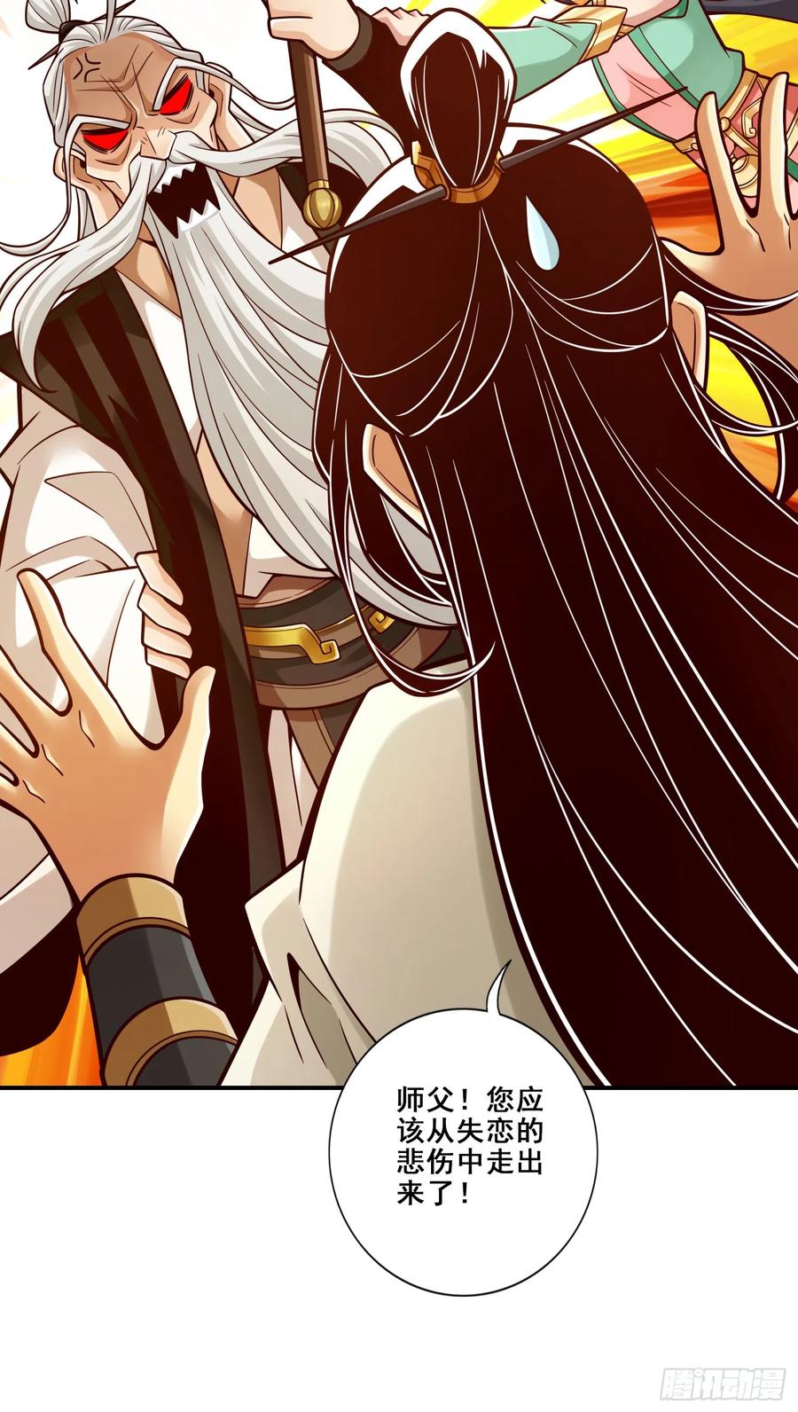 《师兄啊师兄实在太稳健了》第147话-逆子住手 第32页