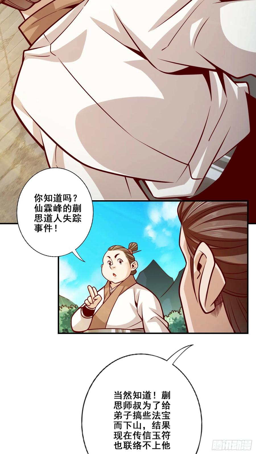 《师兄啊师兄实在太稳健了》第147话-逆子住手 第6页