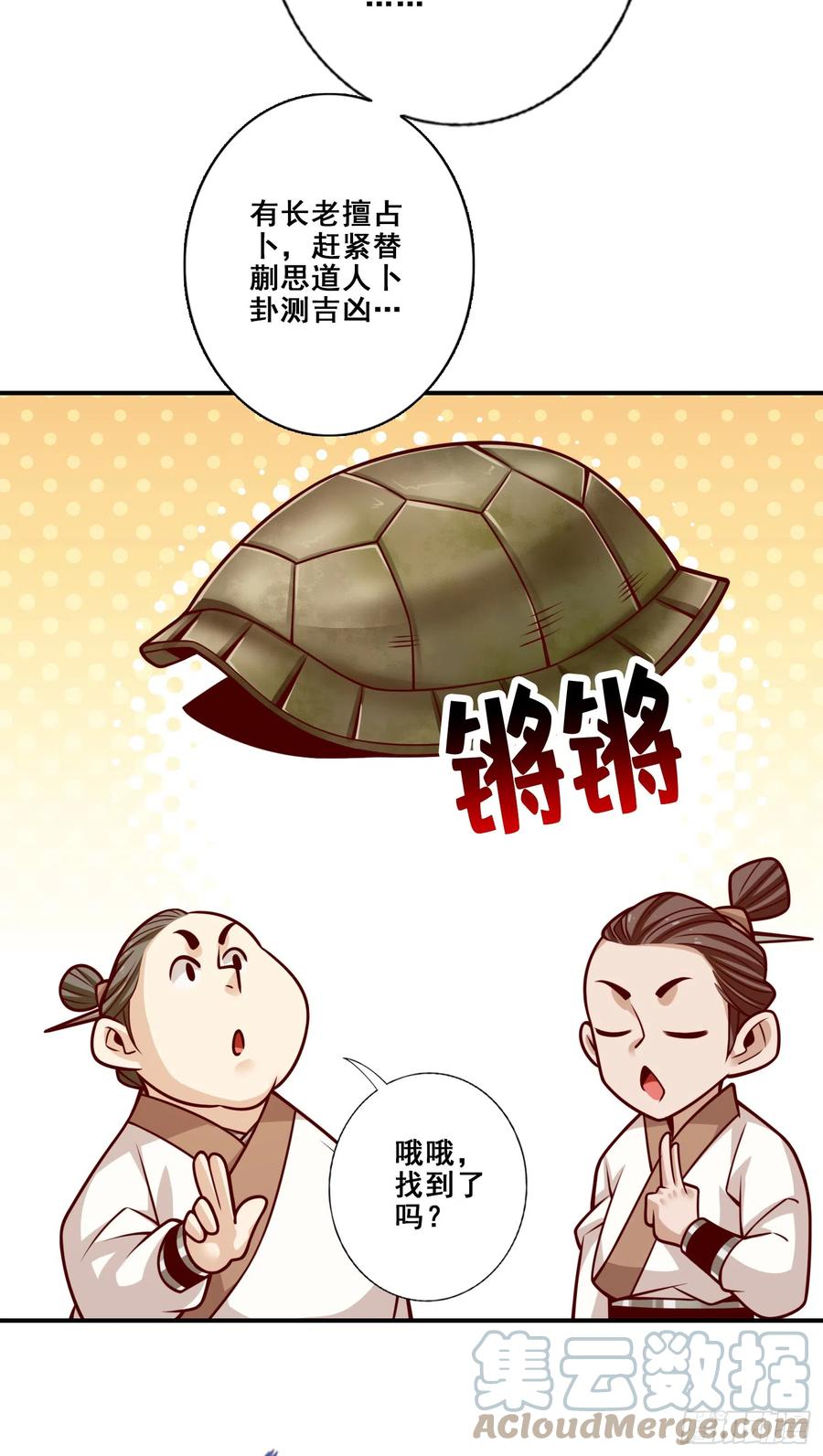 《师兄啊师兄实在太稳健了》第147话-逆子住手 第7页