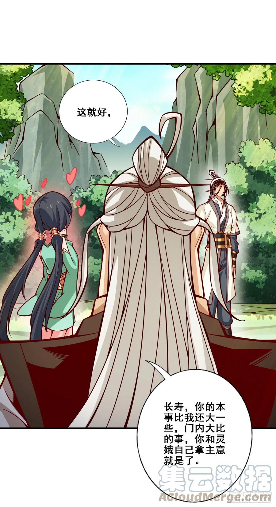 《师兄啊师兄实在太稳健了》第147话-逆子住手 第39页