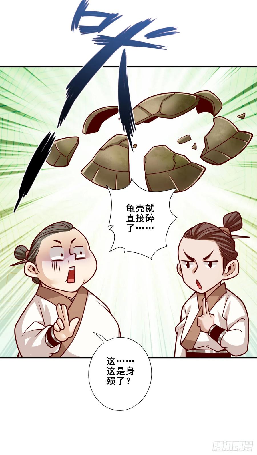 《师兄啊师兄实在太稳健了》第147话-逆子住手 第8页