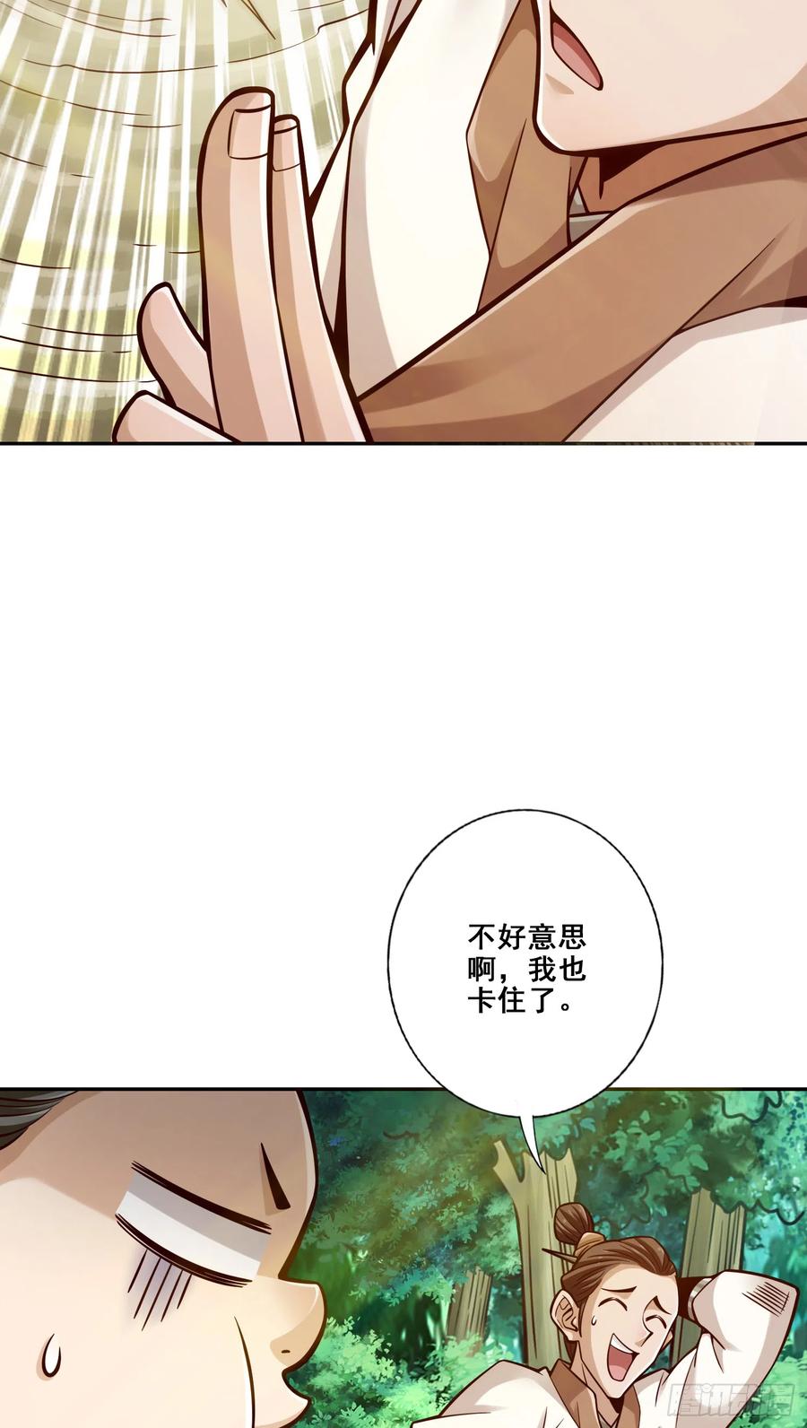 《师兄啊师兄实在太稳健了》第147话-逆子住手 第12页