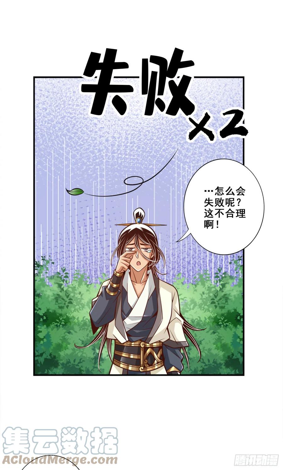 《师兄啊师兄实在太稳健了》第147话-逆子住手 第21页