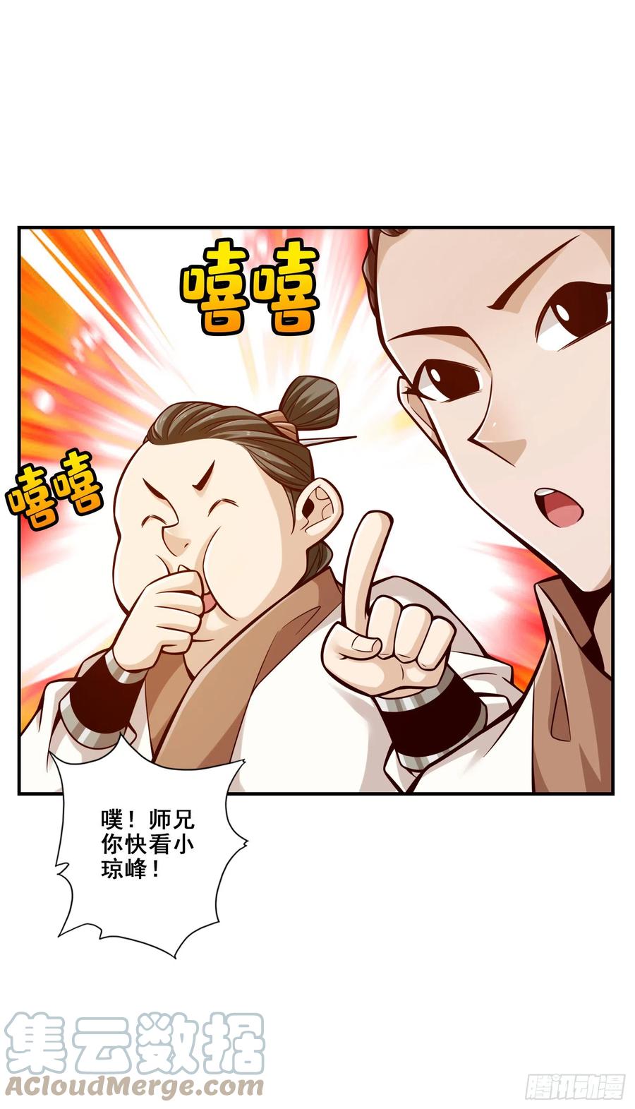 《师兄啊师兄实在太稳健了》第148话-门派大比 第23页